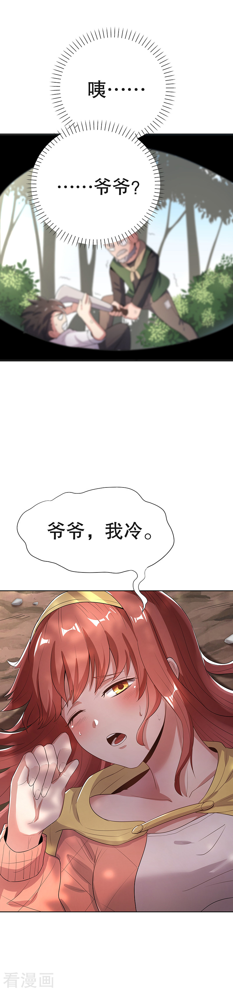 第2话别碰我孙女的屁股！-妙手狂医-破界互动（第5张）